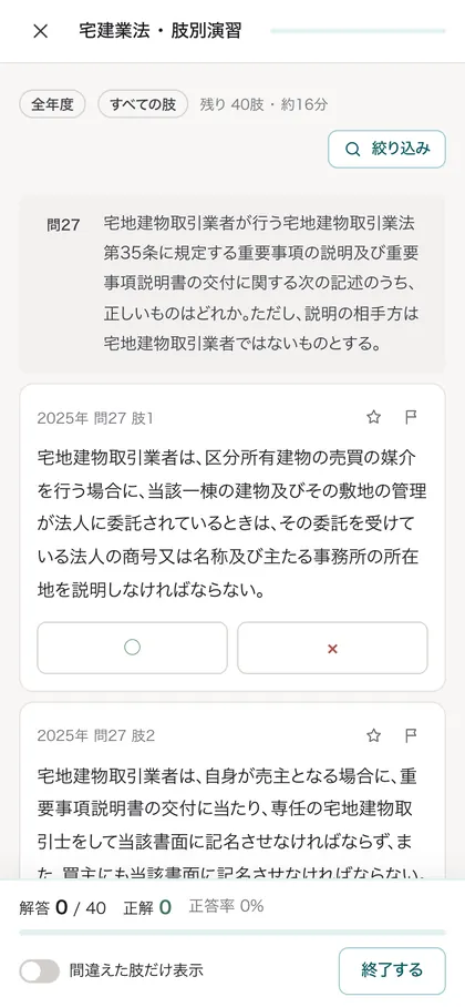 肢別演習(スマホ)
